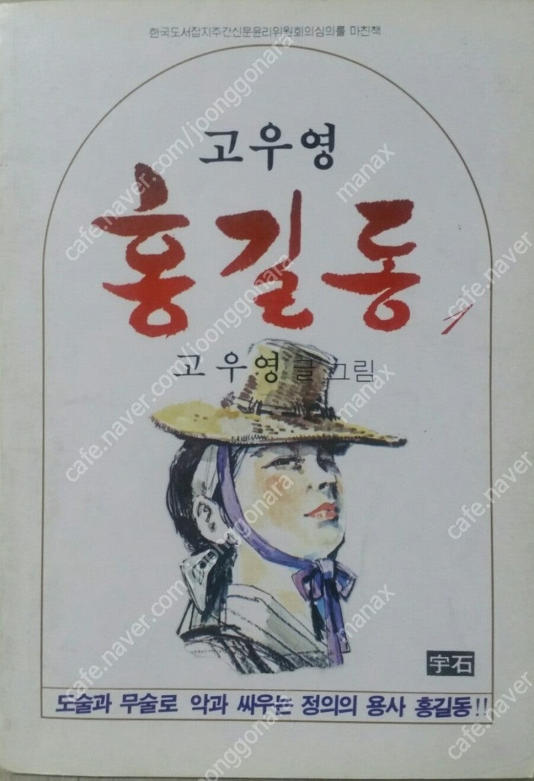 고우영 대본소 만화 팝니다 이미지