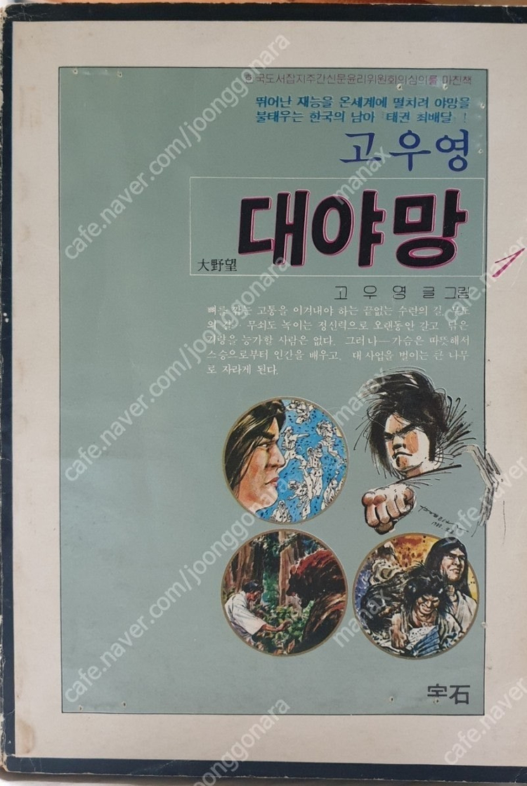고우영 대본소 만화 팝니다 이미지