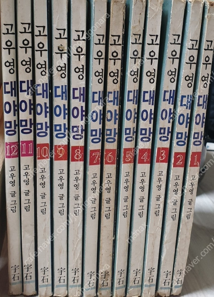 고우영 대본소 만화 팝니다 이미지