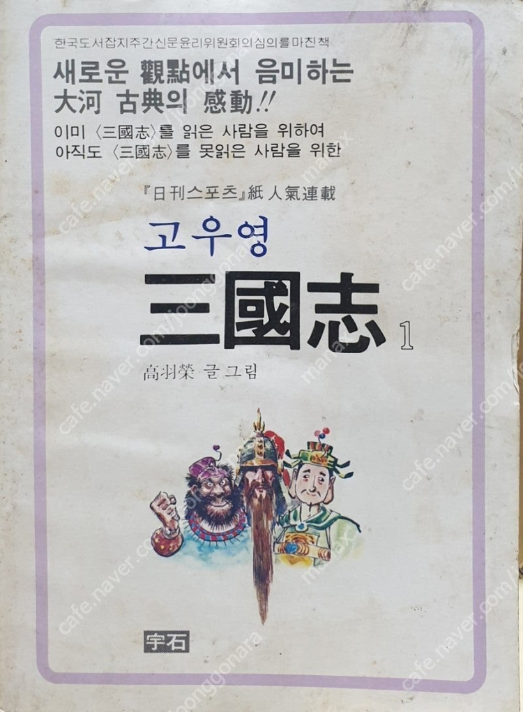 고우영 대본소 만화 팝니다 이미지