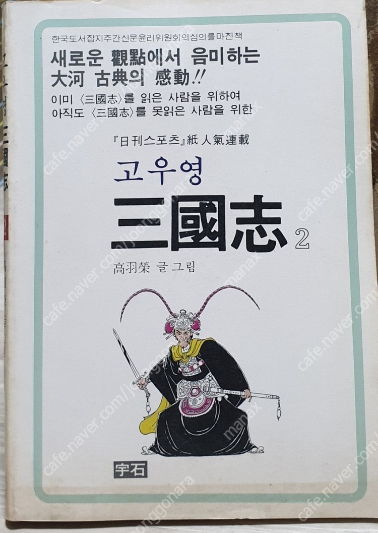 고우영 대본소 만화 팝니다 이미지