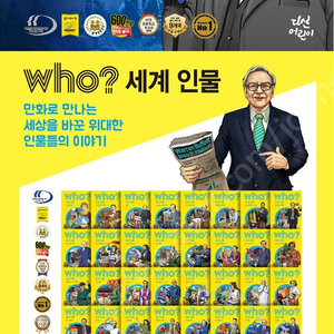 Who 세계인물 전40권 판매합니다.