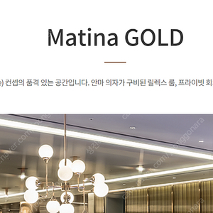 마티나 골드 라운지 이용권 팝니다.