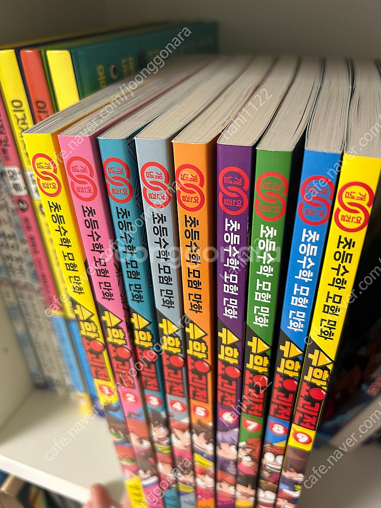수학요괴전 9권--1