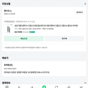 폴드5 폴드에디션 폴드6 호환