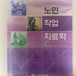 작업치료과 전공서적, 임상서적 팝니다