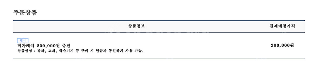 메가스터디 교재상품권 판매--0