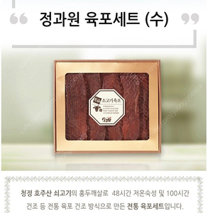 정과원 육포세트 400g 새상품