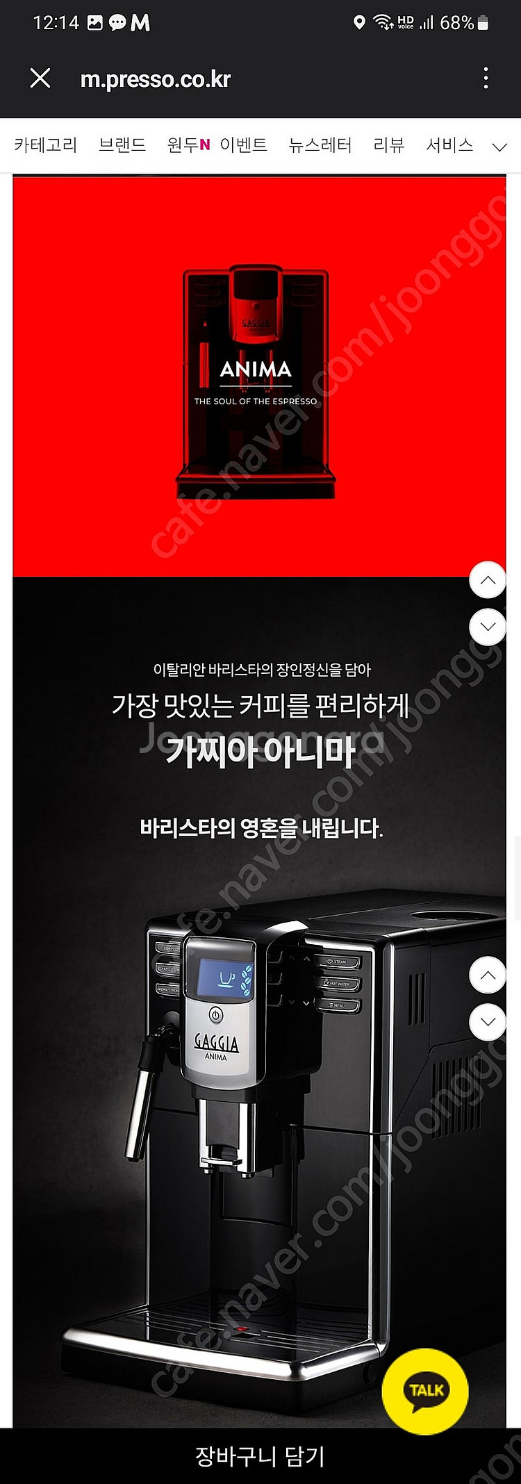 가찌아 아니마 커피머신--2