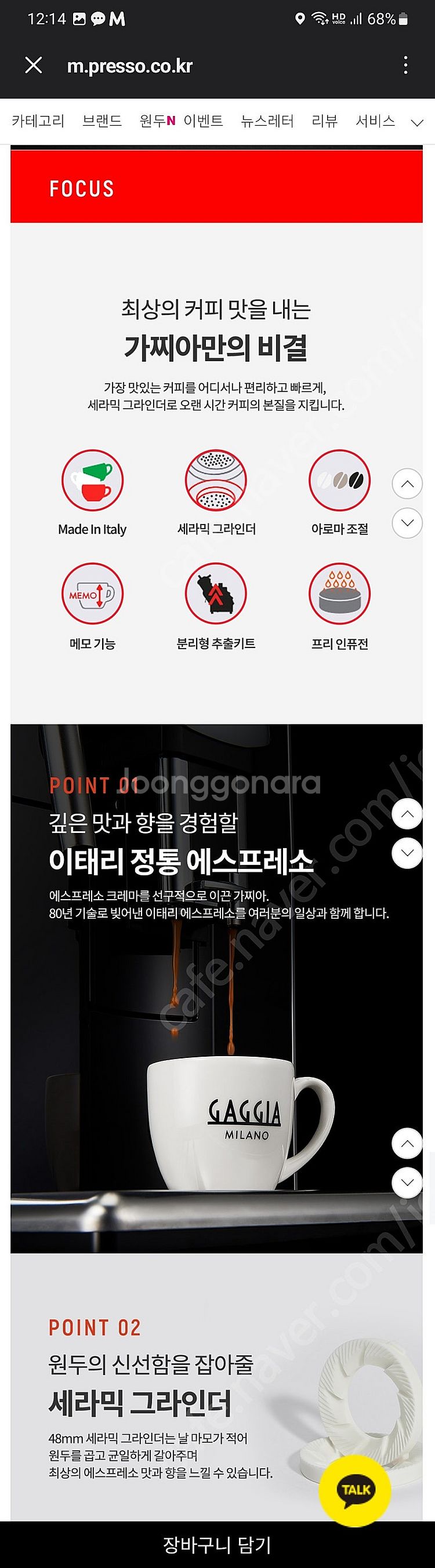 가찌아 아니마 커피머신--3