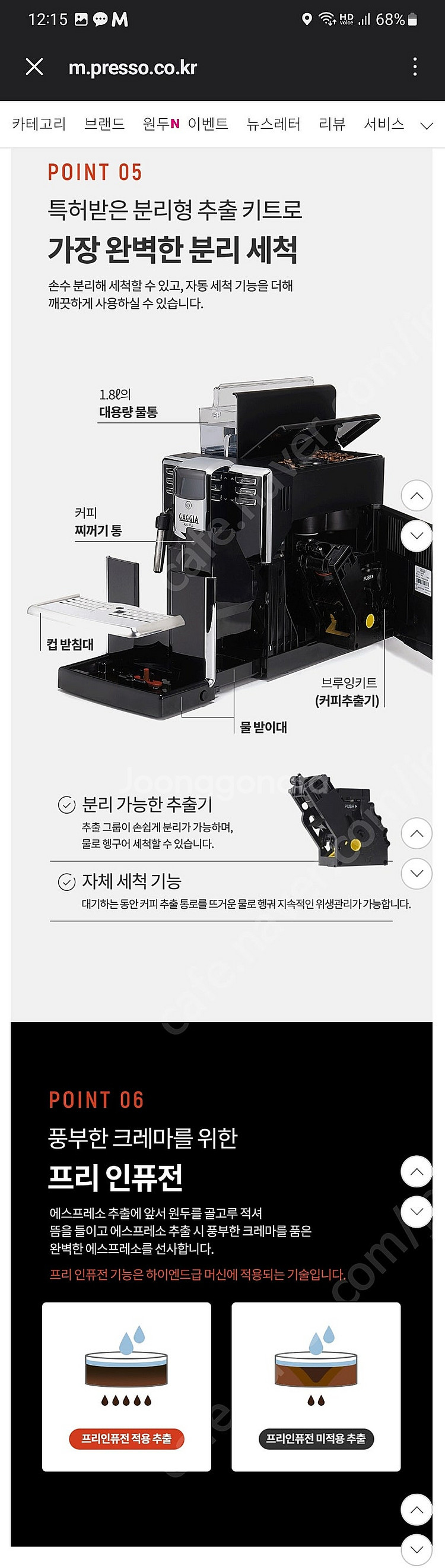 가찌아 아니마 커피머신--5