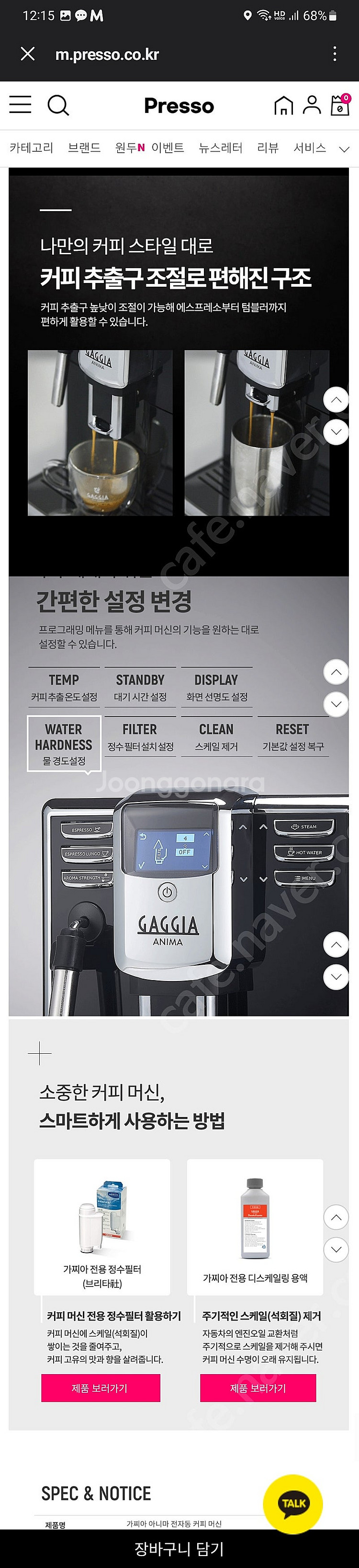 가찌아 아니마 커피머신--6