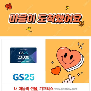 Gs25 2만원권