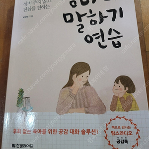 엄마의 말하기 연습