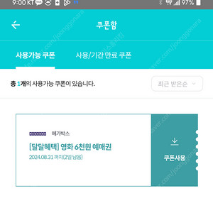 메가박스 일반영화 예매해드립니다 31일이전 1매