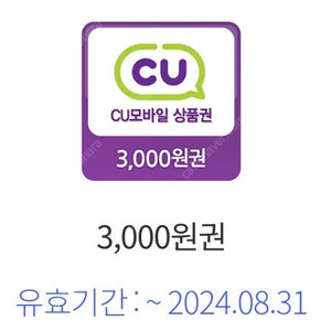 cu상품권 3천원권