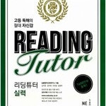 리딩튜터 Reading Tutor (배송비 별도)