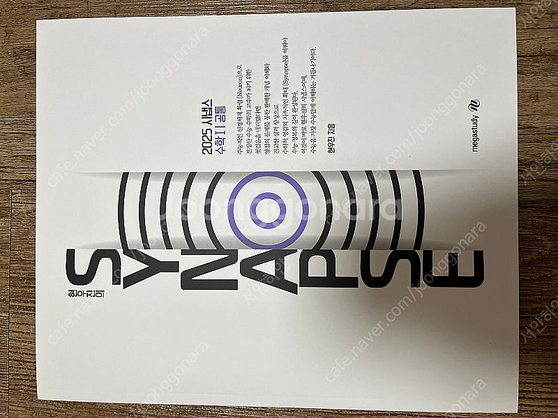 메가스터디 현우진T 2025 시냅스 수학1--0