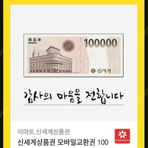 신세계상품권 30만원 (10만원당 9만6천원)