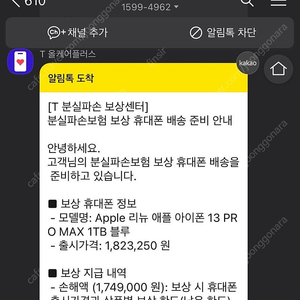 아이폰13 프로맥스 시에라블루 1TB 새제품