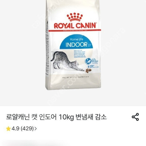 로얄캐닌 인도어 10kg(새제품)