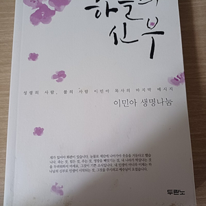 개신교 신앙서적 팝니다. 하늘의 신부