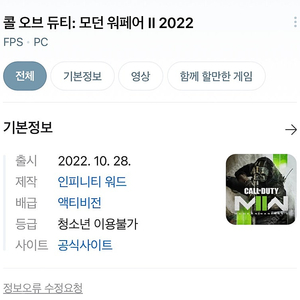 콜오브듀티 모던워페어 2,3 (2022,2033) 유료 대여 해주실분 캠페인만 한번 클리어해요!![삽니다]