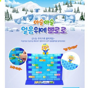 얼음위에 뽀로로 구합니다.