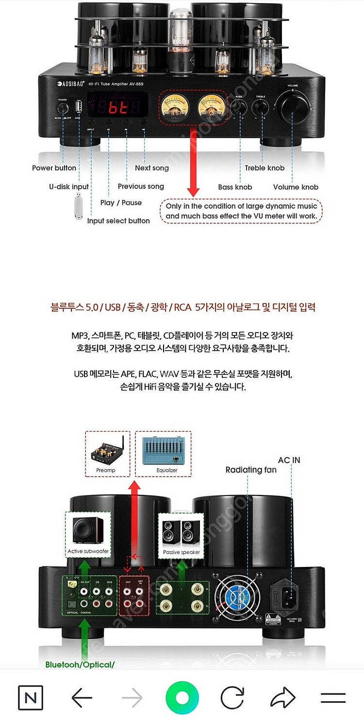 AOSIBAO AV889 진공관 인티앰프--6