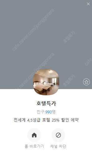 전세계 4,5성급 호텔 부킹닷컴 기준 25% 할인 예약 이미지
