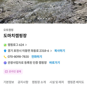 8/30 - 9/1 포천 도마치 캠핑잔 저렴하게 양도합니다! 2박!