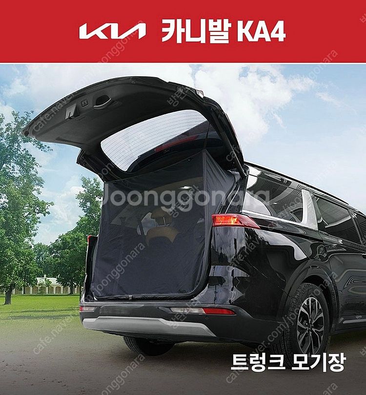 케이엠모터스 4세대 카니발 차박 트렁크 모기장--0