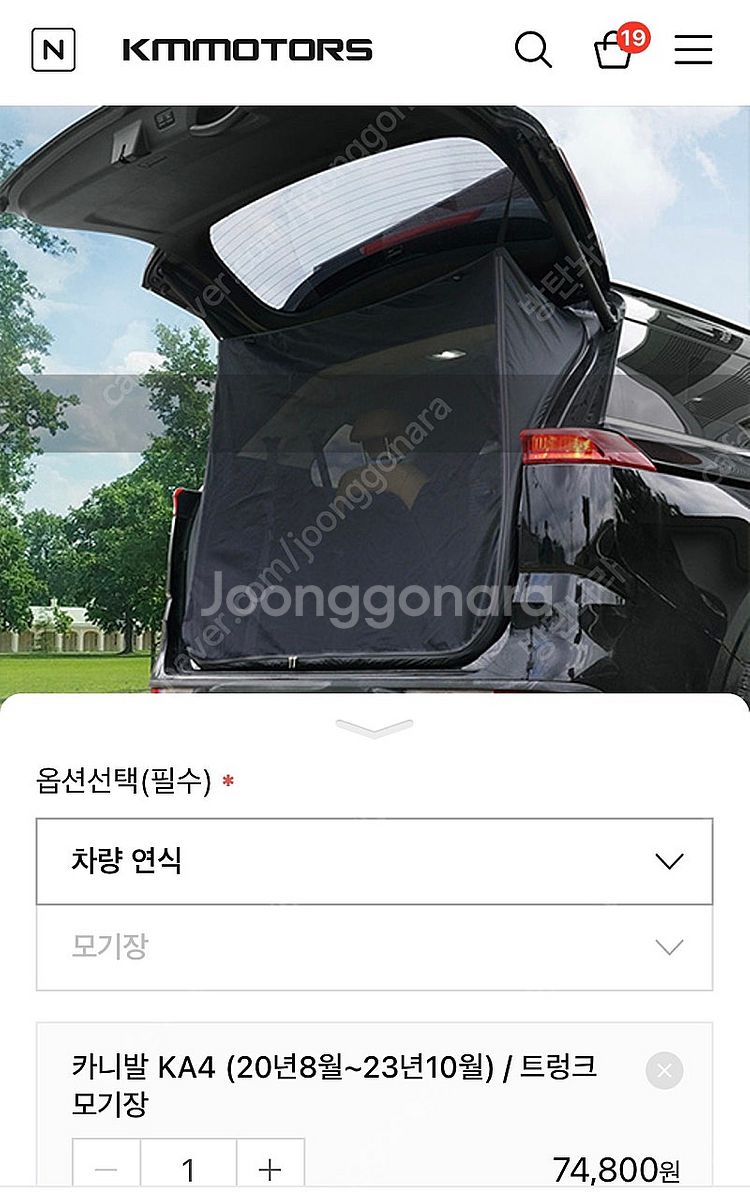 케이엠모터스 4세대 카니발 차박 트렁크 모기장--2