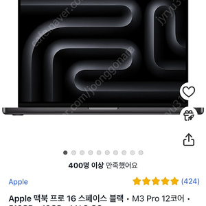 맥북 프로 M3 pro 16 스페이스 블랙 미개봉 • 12코어 • 512GB