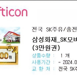 SK주유권 3만원권 팝니다