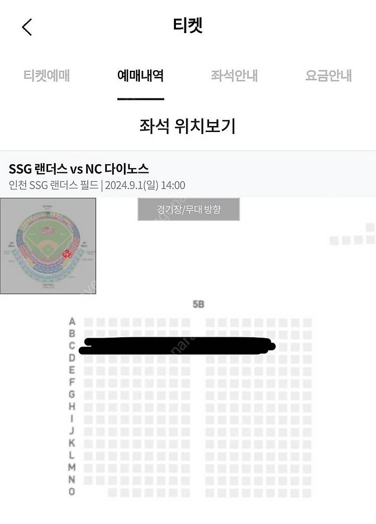 9/1일 일요일 SSG vs NC 1루 응원지정석 연석...--0