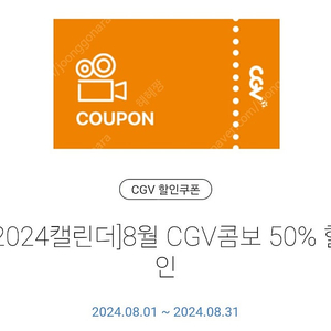 cgv 콤보 50% 쿠폰