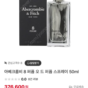 아베크롬비 퍼퓸 8 50ml , 홀리스터 소칼 (socal) 75ml 판매합니다