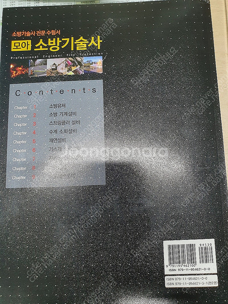 모아 소방기술사 1차--1