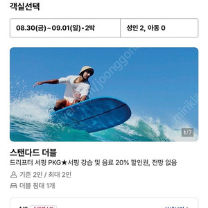 양양 인구해변 죽도해변 숙소 E7 8/30-9/1 2박 숙소 양도합니다!