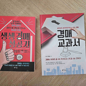 경매관련책 두권(거의새책) 판매합니다