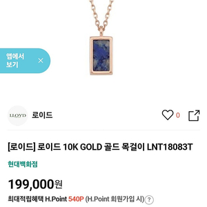 로이드 10k 핑크골드 라피스원석 목걸이ㅡ40센티