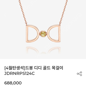 디디에두보 14k 핑크골드 드봉디디 4월 러프다이아 목걸이ㅡ42센티