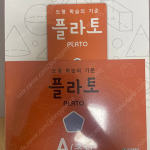 플라토 A단계 새책