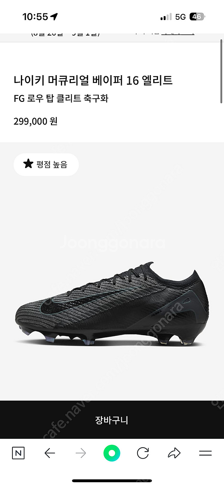 나이키 FG 머큐리얼 베이퍼 16 엘리트 사이즈 265--0
