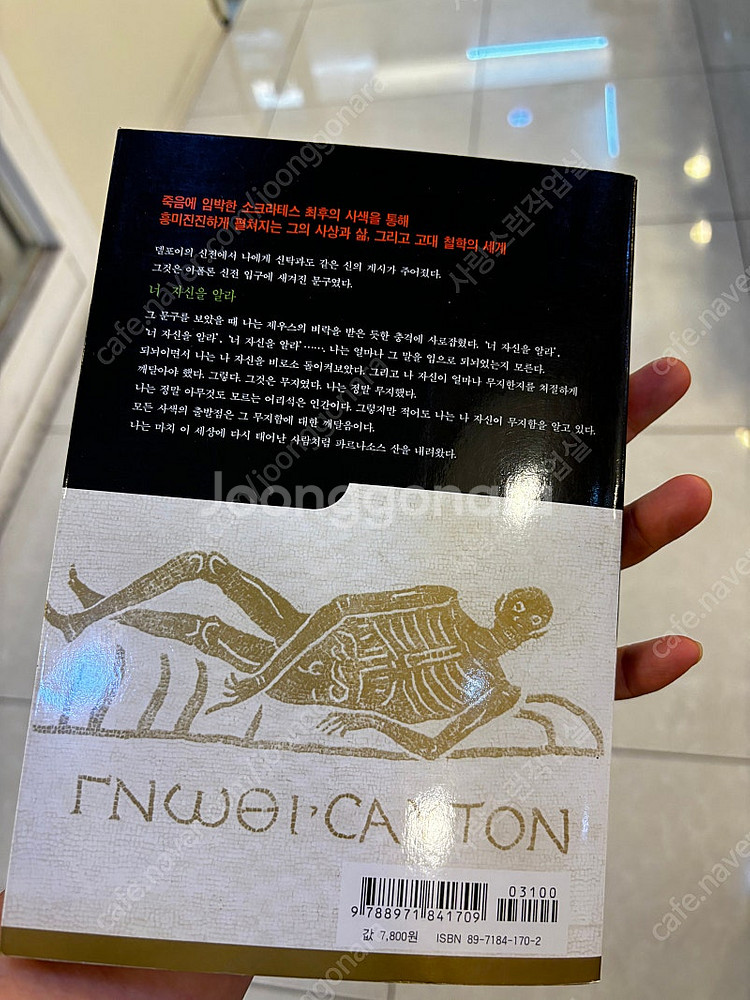 소크라테스 최후의13일--1