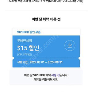 sk vip 롯데면세점 쿠폰 판매