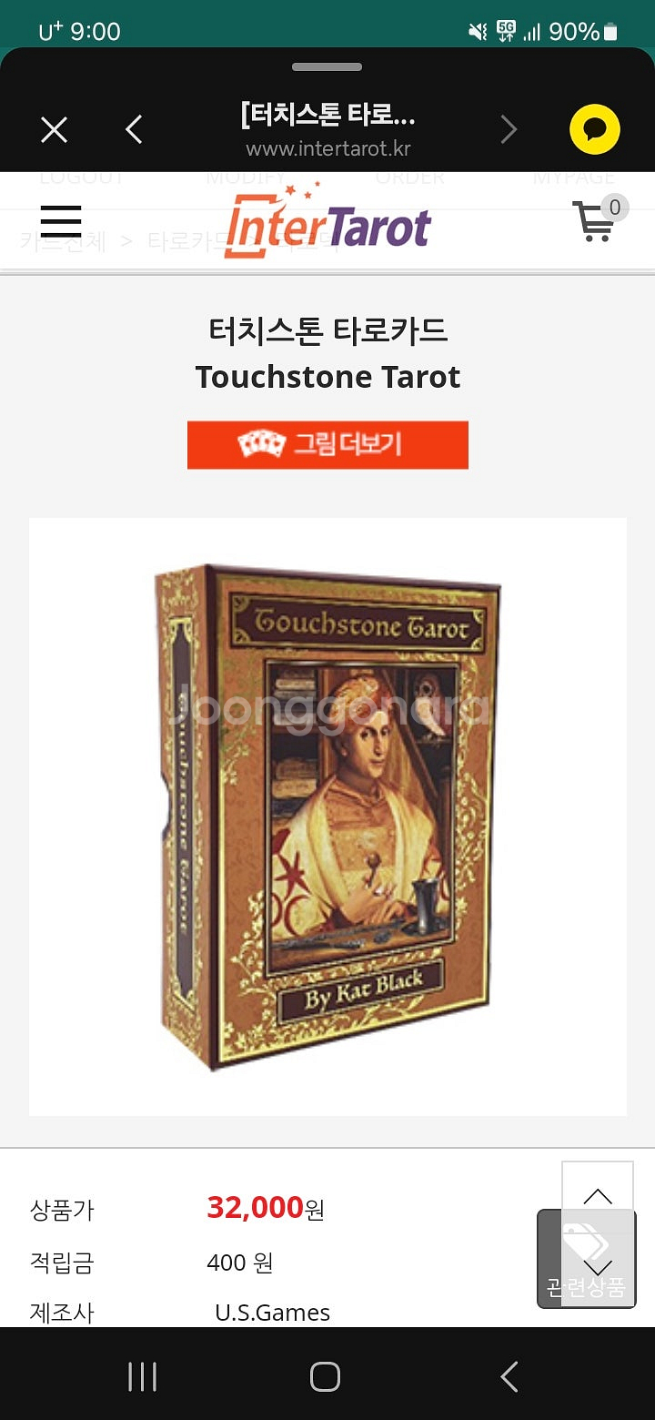 터치스톤 타로카드--0