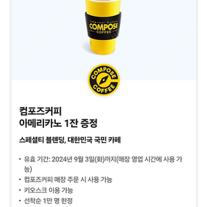 컴포즈커피 아메리카노 1,200원