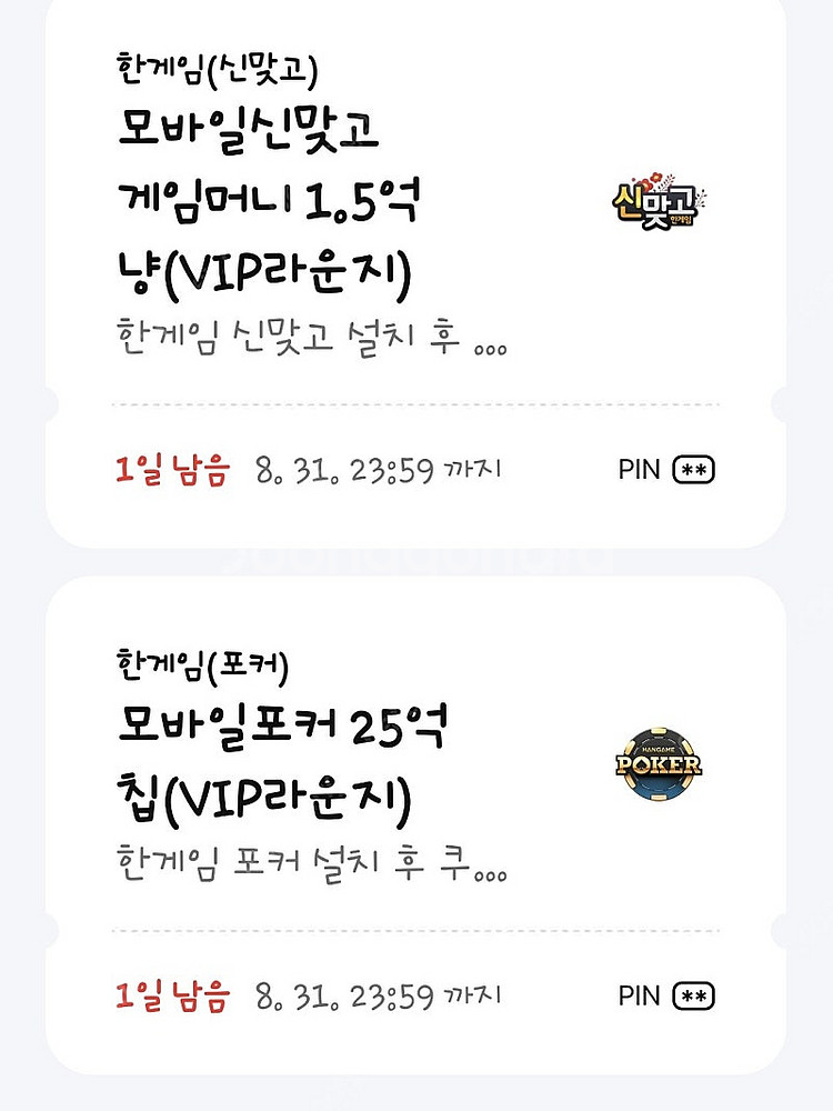 페이코 한게임 신맞고 포커 쿠폰 (~8.31)--0
